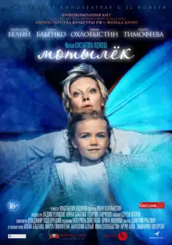 Мотылёк (2016) сериал скачать через торрент в хорошем качестве