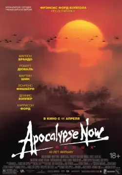 Апокалипсис сегодня / Apocalypse Now (1979) фильм скачать через торрент в хорошем качестве