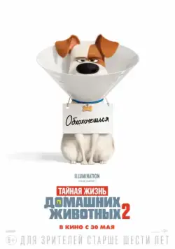 Тайная жизнь домашних животных 2 / The Secret Life of Pets 2 (2019) мультфильм скачать через торрент в хорошем качестве