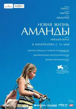 Новая жизнь Аманды / Amanda (2018) фильм скачать через торрент в хорошем качестве