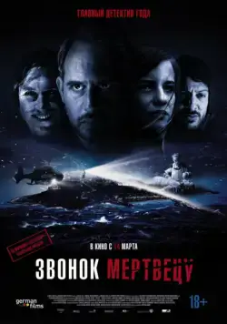 Звонок мертвецу / Abgeschnitten (2018) фильм скачать через торрент в хорошем качестве