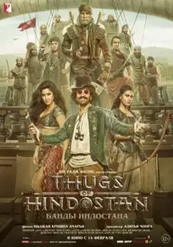 Банды Индостана / Thugs of Hindostan (2018) фильм скачать через торрент в хорошем качестве
