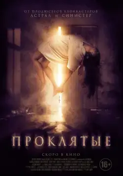 Проклятые / Boo! (2019) фильм скачать через торрент в хорошем качестве