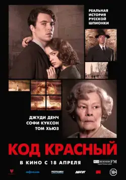 Код Красный / Red Joan (2018) фильм скачать через торрент в хорошем качестве
