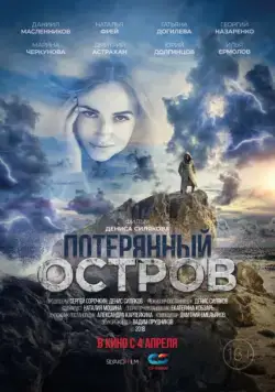 Потерянный остров / Rikotu Island (2019) сериал скачать через торрент в хорошем качестве