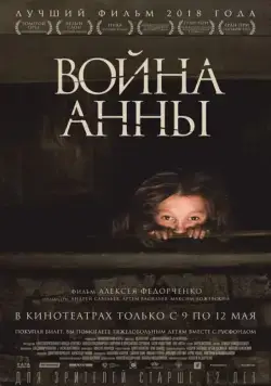 Война Анны (2018) сериал скачать через торрент в хорошем качестве