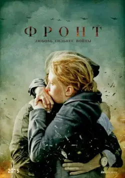 Фронт (2014) сериал скачать через торрент в хорошем качестве