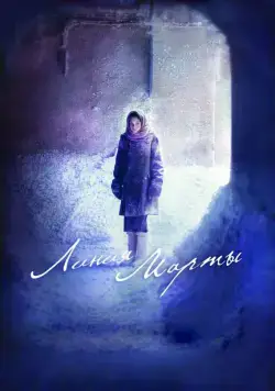 Линия Марты (2014) сериал скачать через торрент в хорошем качестве