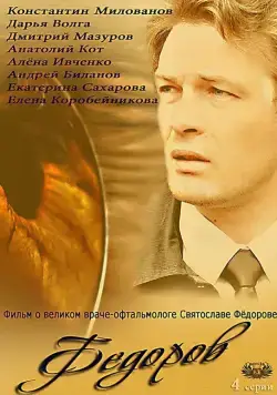 Фёдоров 2013 скачать через торрент сериал в хорошем качестве