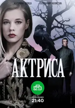 Актриса 2017 скачать через торрент сериал в хорошем качестве