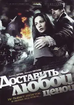 Доставить любой ценой (2011) сериал скачать через торрент в хорошем качестве