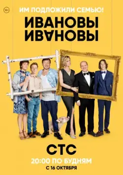 Ивановы-Ивановы / Ивановы-Ивановы (2017) сериал скачать через торрент в хорошем качестве