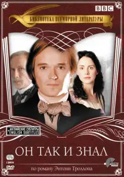 Он так и знал / He Knew He Was Right (2004) сериал скачать через торрент в хорошем качестве