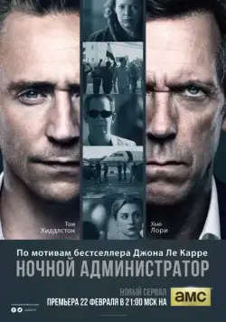 Ночной администратор / The Night Manager (2015) сериал скачать через торрент в хорошем качестве
