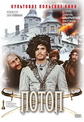 Потоп / Potop (1974) сериал скачать через торрент в хорошем качестве