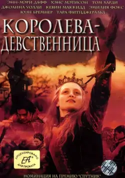 Королева-девственница / The Virgin Queen (2005) сериал скачать через торрент в хорошем качестве