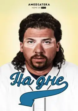 На дне / Eastbound & Down (2009) сериал скачать через торрент в хорошем качестве