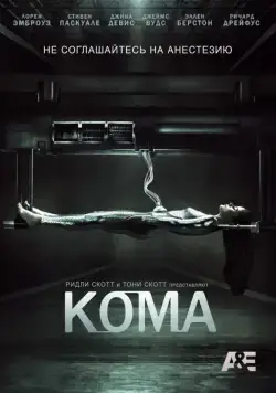 Кома / Coma (2012) сериал скачать через торрент в хорошем качестве