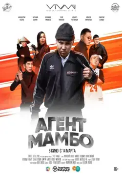 Агент Мамбо (2019) фильм скачать через торрент в хорошем качестве