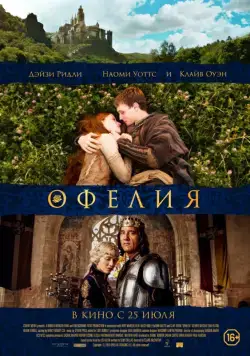 Офелия / Ophelia (2018) фильм скачать через торрент в хорошем качестве