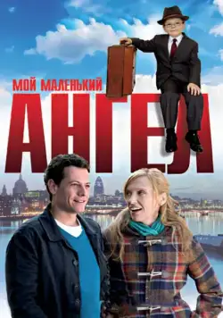 Мой маленький ангел / Angel in the House (2011) фильм скачать через торрент в хорошем качестве