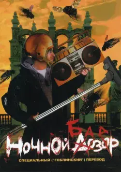 Ночной базар / Nochnoy bazar (2005) сериал скачать через торрент в хорошем качестве