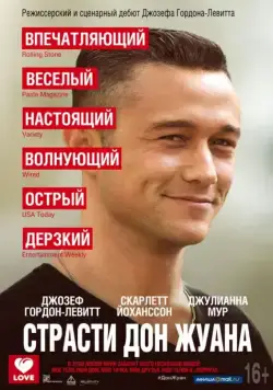 Страсти Дон Жуана / Don Jon (2013) фильм скачать через торрент в хорошем качестве