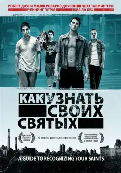 Как узнать своих святых / A Guide to Recognizing Your Saints (2006) фильм скачать через торрент в хорошем качестве