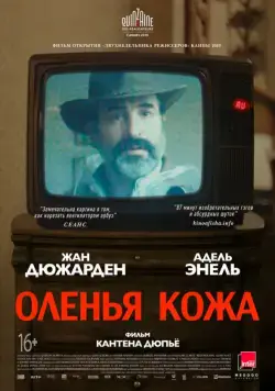 Оленья кожа / Le daim (2019) фильм скачать через торрент в хорошем качестве
