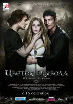 Цветок дьявола (2010) сериал скачать через торрент в хорошем качестве