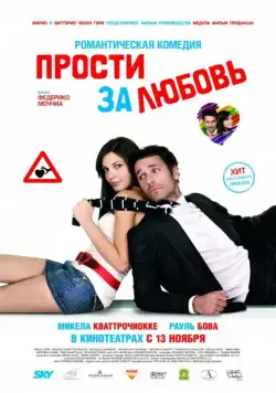 Прости за любовь / Scusa ma ti chiamo amore (2008) фильм скачать через торрент в хорошем качестве