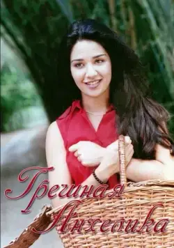 Грешная Анхелика / Angelica pecado (2000) сериал скачать через торрент в хорошем качестве