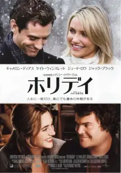 Отпуск по обмену / The Holiday (2006) фильм скачать через торрент в хорошем качестве