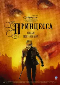 Принцесса / Princess (2006) мультфильм скачать через торрент в хорошем качестве
