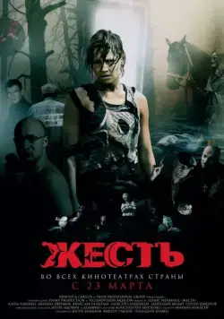 Жесть (2006) сериал скачать через торрент в хорошем качестве