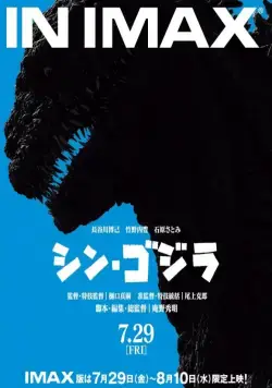 Годзилла: Возрождение / Shin Gojira (2016) фильм скачать через торрент в хорошем качестве