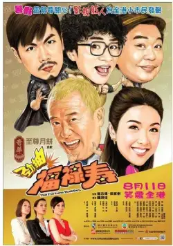 Фартовые приятели / Jin chou fu lu shou (2011) фильм скачать через торрент в хорошем качестве