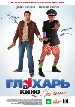 Глухарь в кино (2010) сериал скачать через торрент в хорошем качестве