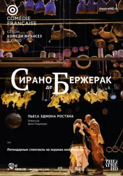 Сирано де Бержерак / Cyrano De Bergerac (2017) фильм скачать через торрент в хорошем качестве