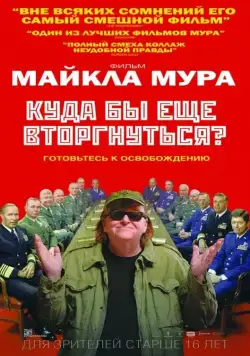 Куда бы еще вторгнуться? / Where to Invade Next (2015) фильм скачать через торрент в хорошем качестве
