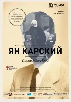 Ян Карский. Праведник мира (2015) фильм скачать через торрент в хорошем качестве