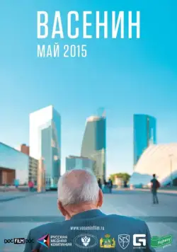 Васенин (2015) фильм скачать через торрент в хорошем качестве