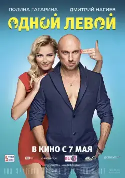 Одной левой (2015) сериал скачать через торрент в хорошем качестве