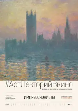 Импрессионисты / The Impressionists (2014) фильм скачать через торрент в хорошем качестве