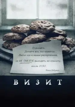 Визит / The Visit (2015) фильм скачать через торрент в хорошем качестве