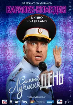 Самый лучший день (2015) сериал скачать через торрент в хорошем качестве