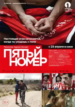 Пятый номер / El 5 de talleres (2014) фильм скачать через торрент в хорошем качестве