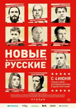 Новые русские (2015) сериал скачать через торрент в хорошем качестве