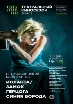 Иоланта / Замок герцога Синяя Борода / Iolanta / Duke Bluebeard's Castle (2014) фильм скачать через торрент в хорошем качестве