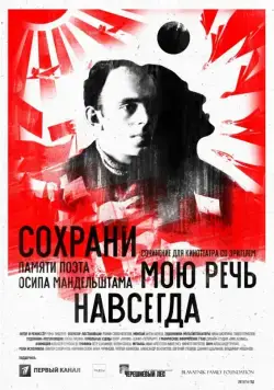 Сохрани мою речь навсегда (2015) фильм скачать через торрент в хорошем качестве